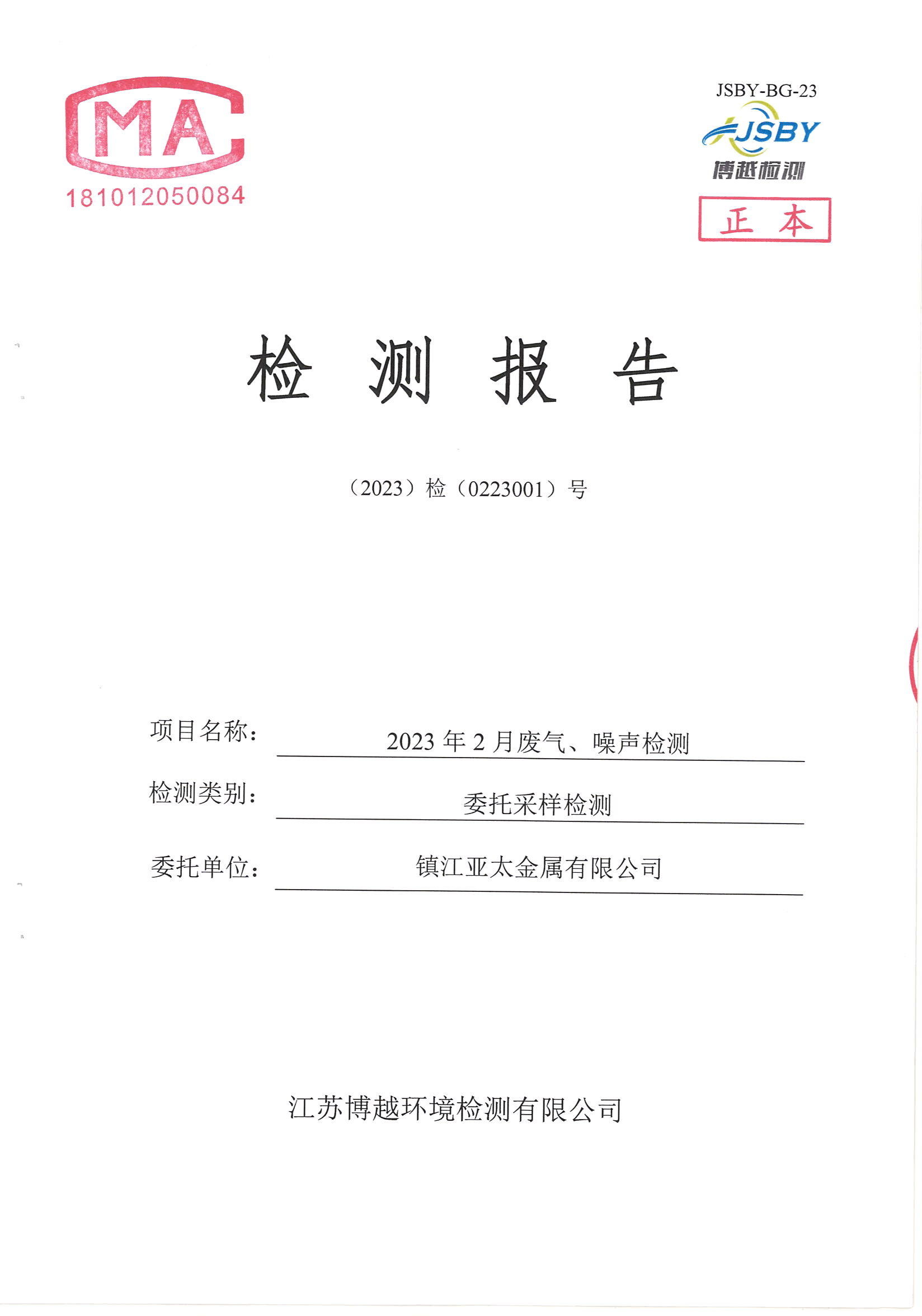 檢測報告