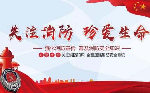 關(guān)于公司開展的消防安全知識(shí)培訓(xùn)
